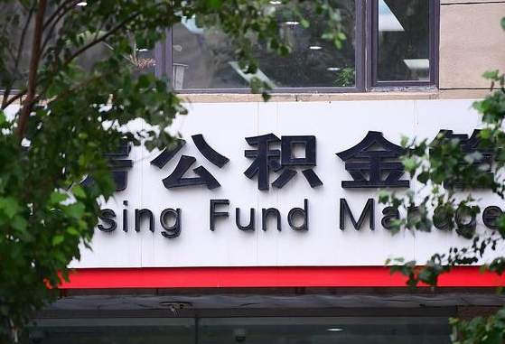 公积金信贷-大理公积金代办平台
